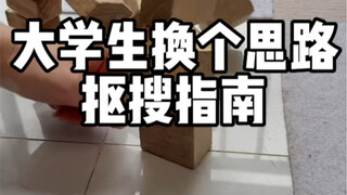 PDD College Students' Thrifty Guide with a New Perspective