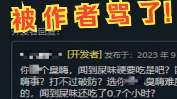 I was scolded by the game developer!!!