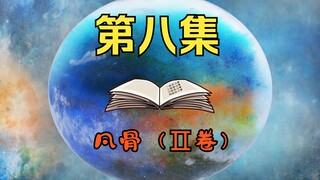 姜芷师姐的决定，太玄百里听风诀