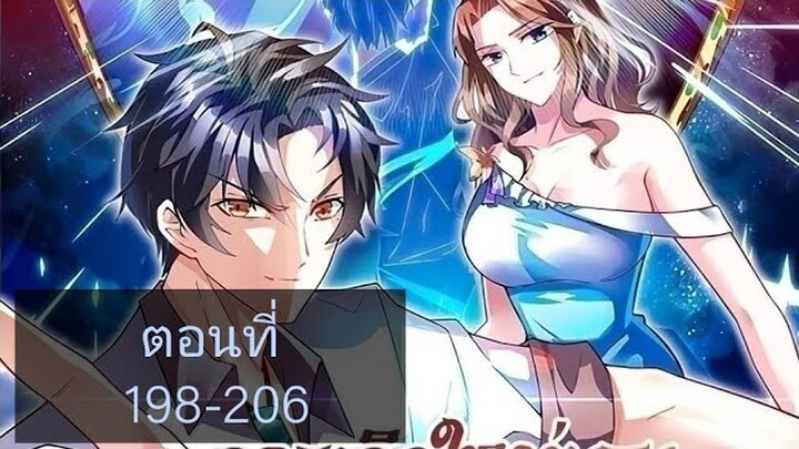 การเกิดใหม่ของจักรพรรดิเกรียน ตอนที่198-206