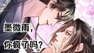 二哈名场面|墨微雨，你疯了吗？