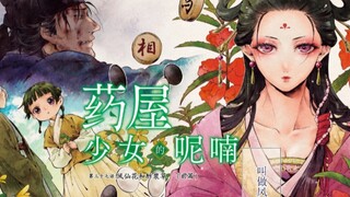【药屋少女109上】猫妈过世罗汉痛不欲生