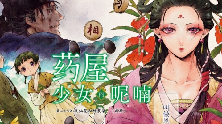 【药屋少女109上】猫妈过世罗汉痛不欲生