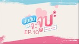 Lovely Writer EP.10