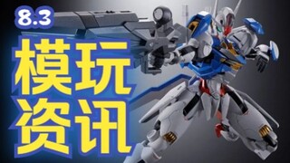 模玩资讯 | 风灵高达参上！超合金/HG/SD/FRS…高达动画新作《水星魔女》多款模型发布