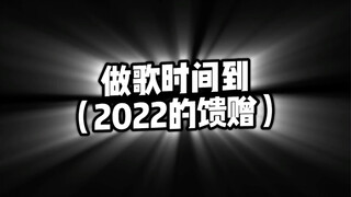 เวลาผ่านไปเร็วมาก รู้สึกเหมือนเพิ่งปี 2022 เอง