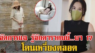 ผู้จัดการ โบวี่ อัฐมา แฉหมดเปลือก วีกรรมไม่ธรรมดา