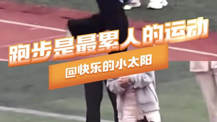 ทุกคนรู้ดีว่า 790 เมตรสุดท้ายของระยะ 800 เมตรนั้นเหนื่อยที่สุด