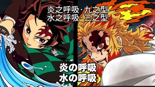 如果缘一转世到炭治郎身上·无限列车篇（下）【精制中字】