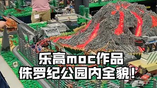 乐高moc作品 侏罗纪公园全貌细节还原🦕