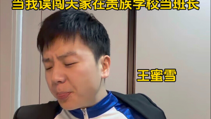 Ketika aku secara tidak sengaja masuk ke rumah langit dan menjadi ketua kelas di sekolah aristokrat