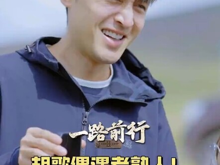 It's so rare for Hu Ge to meet like-minded companions on his environmental journey!