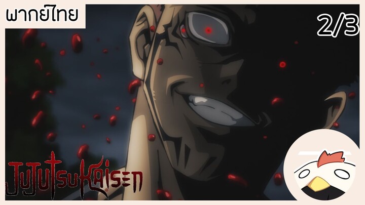 Jujutsu Kaisen #ใส่คำสาปเข้าไปอีก