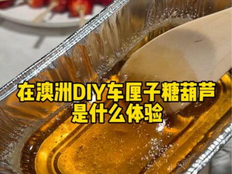 What’s it like to DIY cherry tanghulu with ingredients from a dried-food store?