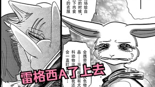 先把小春惹哭，在用亲亲安慰，雷格西你开窍了！【BEASTARS/动物狂想曲#52】