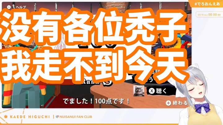 【Higuchi Kaede】The most respectful live broadcast room for bald people
