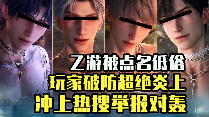 Emotional breakdown! Is “Love and Deep Sky” branded as vulgar? E‑girls gamers fire back with reports