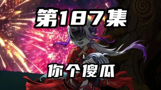【山海归墟】 第187集：无花木如约开花，人也如约而至
