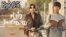 🇹🇭 Dangerous Romance | Ep 05