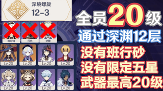 [เก็นชินอิมแพกต์] เปลี่ยนแปลงความเข้าใจเดิม! ตัวละครเลเวล 20 พุ่งทะลุสู่ก้นเหวแห่งความมืด!