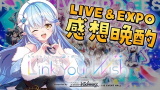 【晩酌】3rd Fes＆EXPOお疲れ様！感想晩酌【雪花ラミィ/ホロライブ】