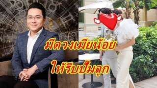 อึ้งทั้งรายการ!!  "หมอช้าง" ทักดาราสาวคนนี้มีดวงเมียน้อย ต้องเเต่ง 2 ครั้ง  ให้รีบปั๊มลูกแก้เคล็ด