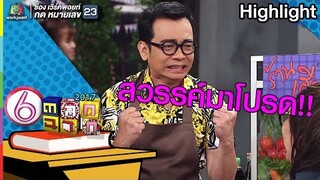 สวรรค์มาโปรดลูกค้าคนนี้ l ตลก 6 ฉาก