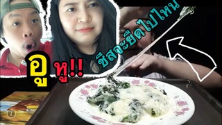 ชีสหลวงปู่เค็มยาว8เมตร🤣#ผัดผักโขมโรยชีส#Mrพาหิว