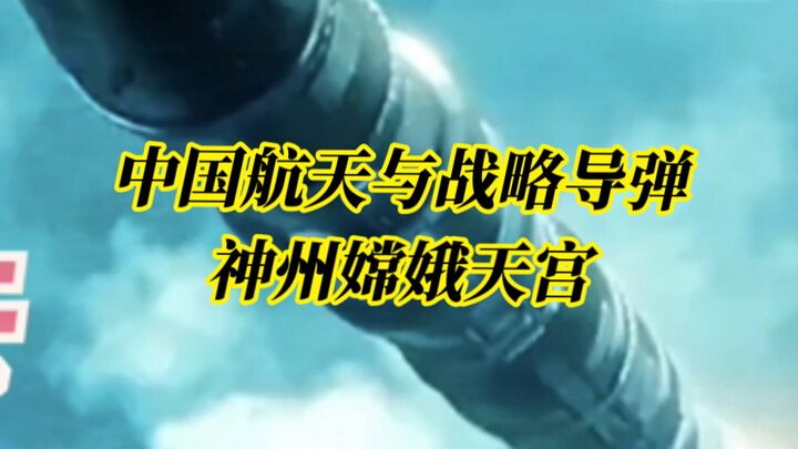 Dirgantara Tiongkok dan Rudal Strategis · Shenzhou, Chang’e, Tiangong