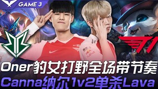 BRO vs T1 Faker cười rồi! Oner cầm Leona đi rừng dẫn dắt nhịp độ cả trận, Canna dùng Nunu 1v2 solo h