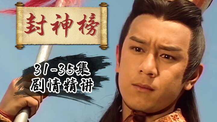 [Investiture of the Gods] The Most Annoying Scene in the Entire Series! Li Jing and Liu Pipa Offend 