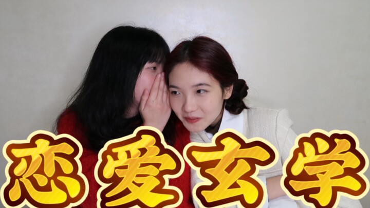 [اجلس واحكي قليلاً] أسرار فنغ شوي العاطفية التي لا بد أن تصدقها!