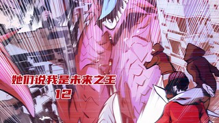 They Say I Am the King of the Future 12: The savior is actually a monk in the Jindan stage, and is h