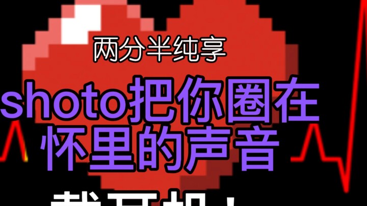This sound is so much like Shoto holding you in his arms TʌT leaning on his chest to listen to his h