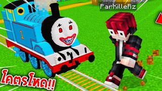 🔥โคตรเจ๋ง!!【"จะเป็นไง? ถ้ามีรถไฟโทมัสสุดโหดในมายคราฟ!!"】| (Minecraft Datapack)