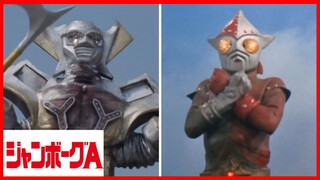 JUMBORG ACE1973 episode 44 หุ่นยนต์ปีศาจกับกระจกจากนรก