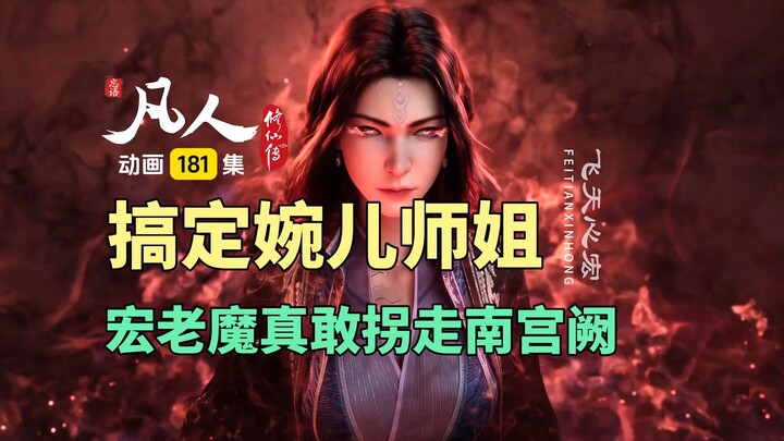Having dealt with Senior Sister Wan, Old Demon Hong actually dared to kidnap Nangong Que! Understand