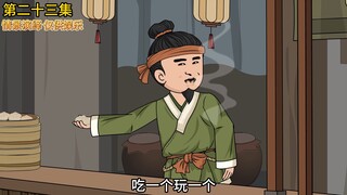 第二十三集丨吕布前往邺城投奔刘芒，刘芒有点慌，