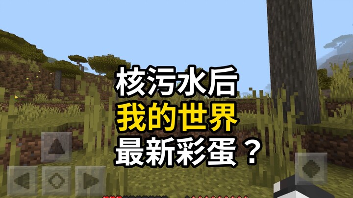 Setelah Jepang membuang air radioaktif, apakah akan ada Easter egg baru di Minecraft?