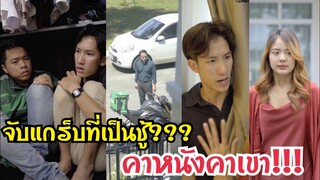 แกร็บเป็นชู้!!!??? #ละครสั้น #สะท้อนสังคม #กันและกันซีรีย์