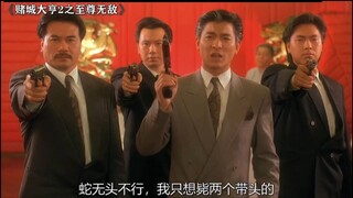 你只有一把枪，了不起12发子弹，我有20几个兄弟！