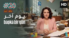 Baska Bir Gün [Arabic] 2025 EPISODE 20 مدبلجة عربية