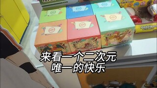 来看一个二次元吃谷人唯一的快乐