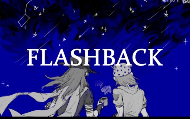 【SBR手书/铁瘫】FLASHBACK