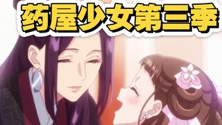 【药屋少女111】里树回宫后将为皇上侍寝