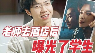 “家长，你是说，你偷拍我老师去酒店？”