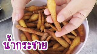 น้ำกระชายน้ำผึ้งมะนาว สูตรนี้อร่อย ทานง่ายมากๆ #บ้านเราสตอรี่