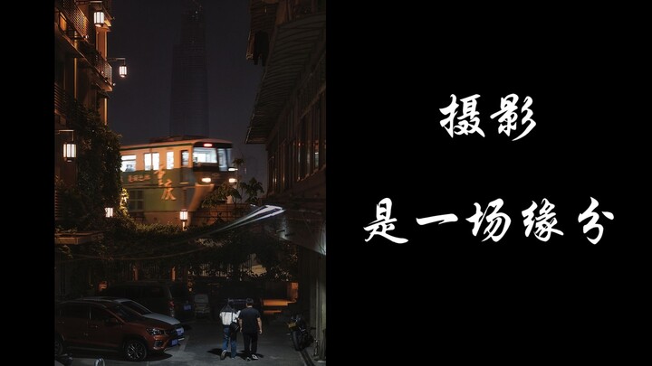 Chongqing | Photography is a matter of fate