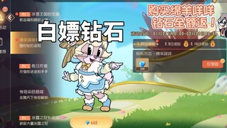 猫和老鼠手游：免费获得钻石的活动，白嫖完皮肤还要白嫖钻石