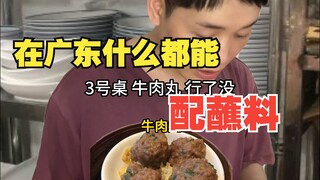 In Guangdong, everything can be served with dipping sauce